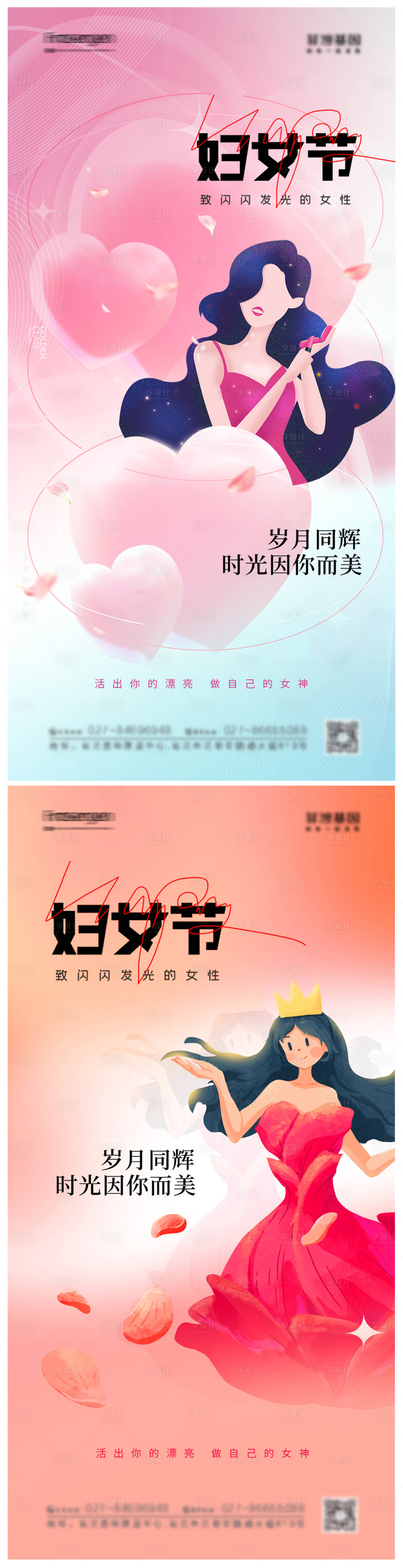 源文件下載【享設計】搜索編號：89010014969195901【38女神節海報】