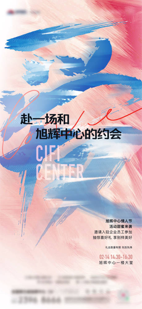 源文件下載【情人節海報】編號：24920014681382795