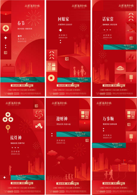 源文件下载【地产兔年正月年俗系列海报】编号：84400014785244836