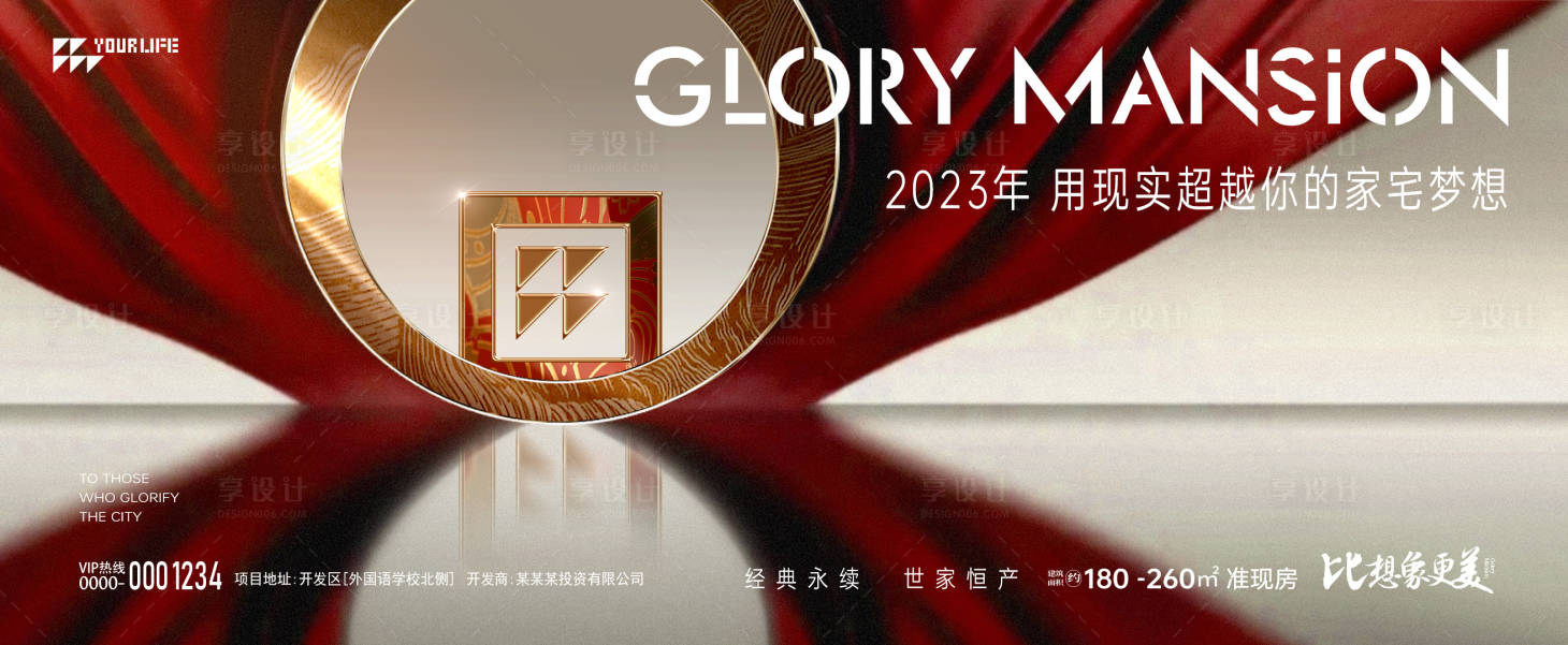 源文件下載【享設計】搜索編號：55300014704143920【高端地產海報】