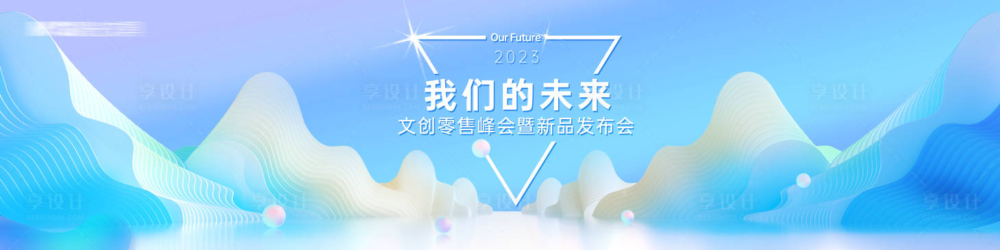 源文件下載【享設計】搜索編號：16930014881296661【主KV 】