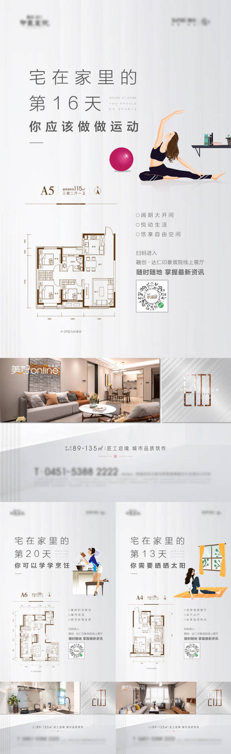 源文件下载【宅家户型海报】编号：77480014960556333
