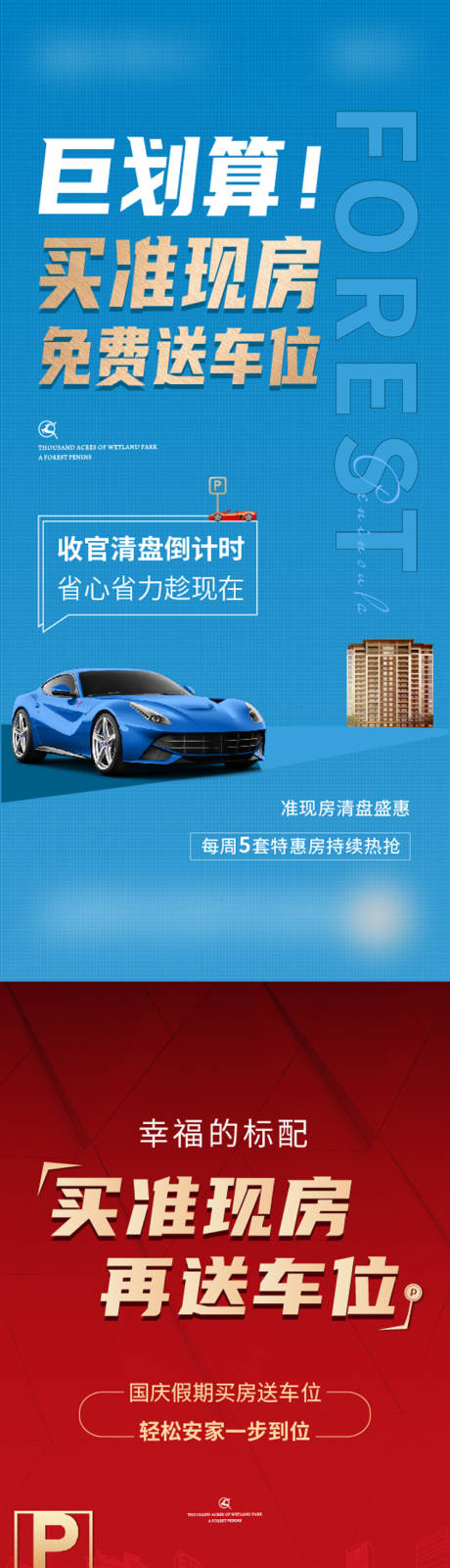 源文件下载【地产车位海报】编号：20230215100845917