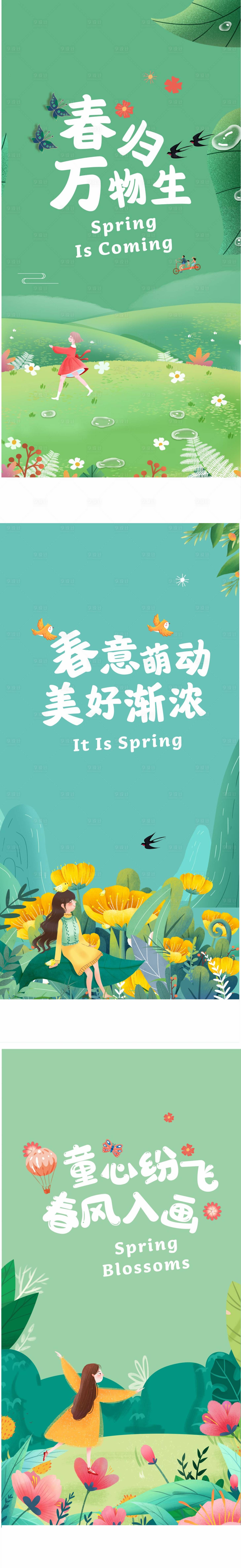 源文件下载【享设计】搜索编号：41470015029597760【春天绿色出游】