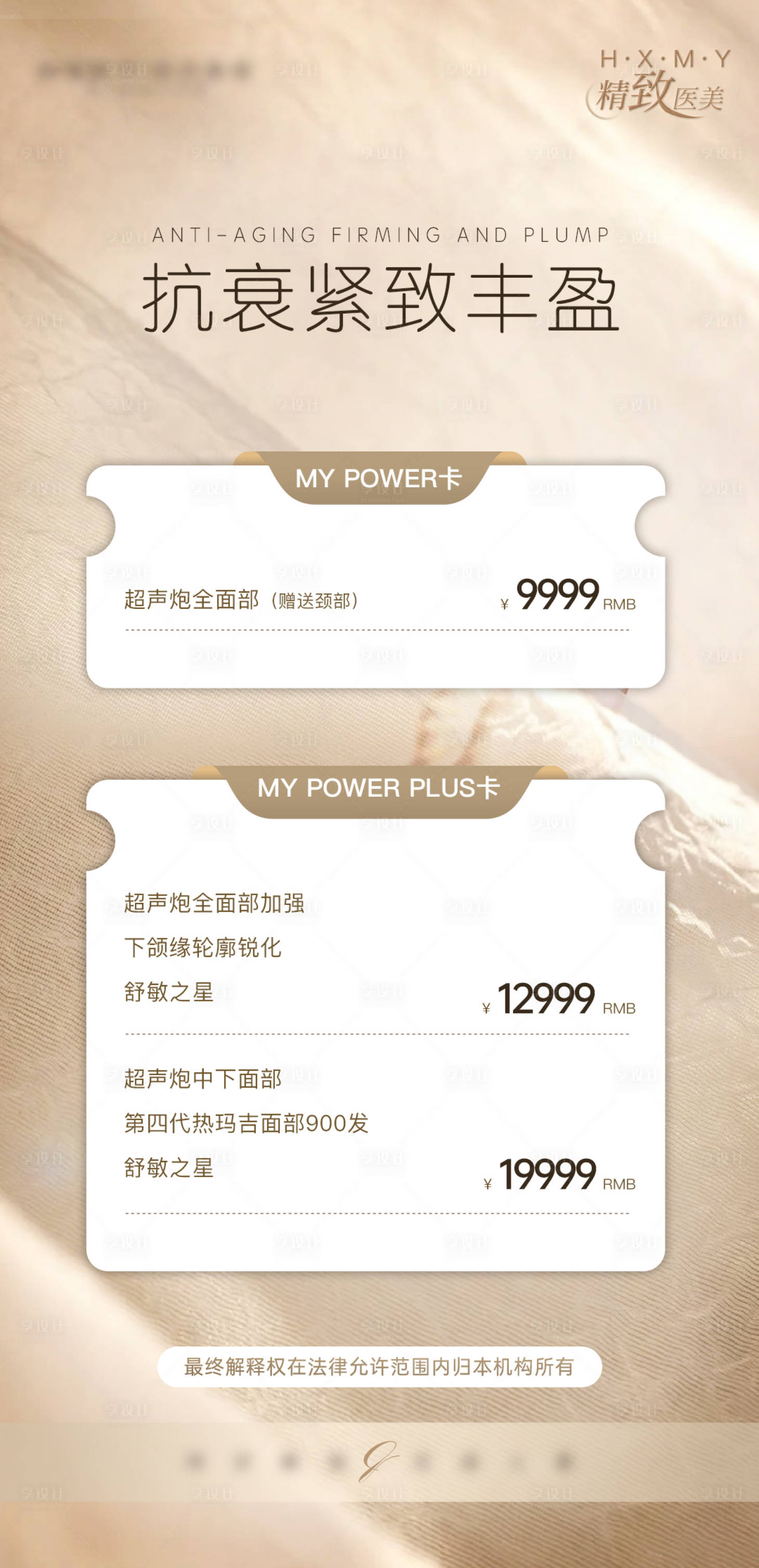 源文件下載【醫美卡項海報  】編號：20230228173211281