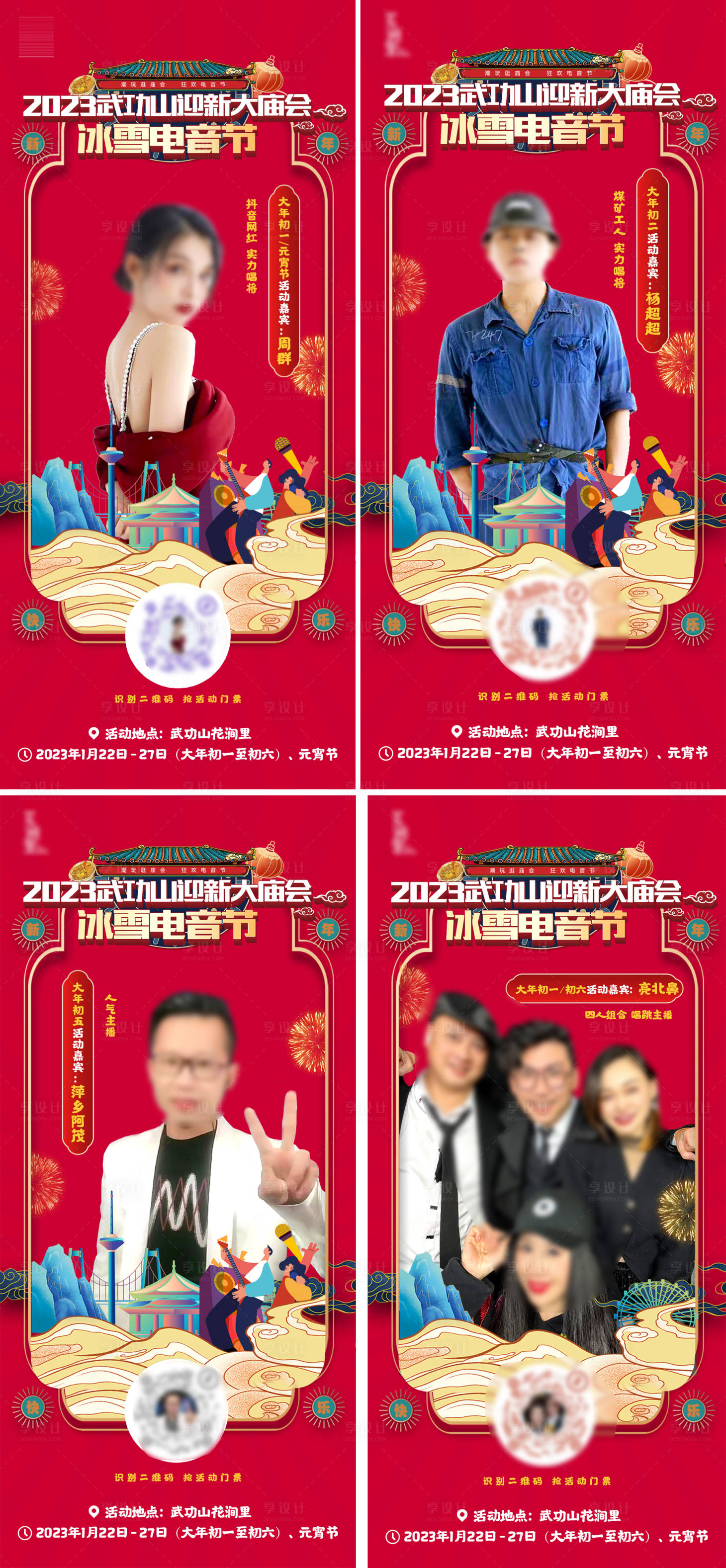 源文件下載【廟會直播系列海報】編號：99190014456903357