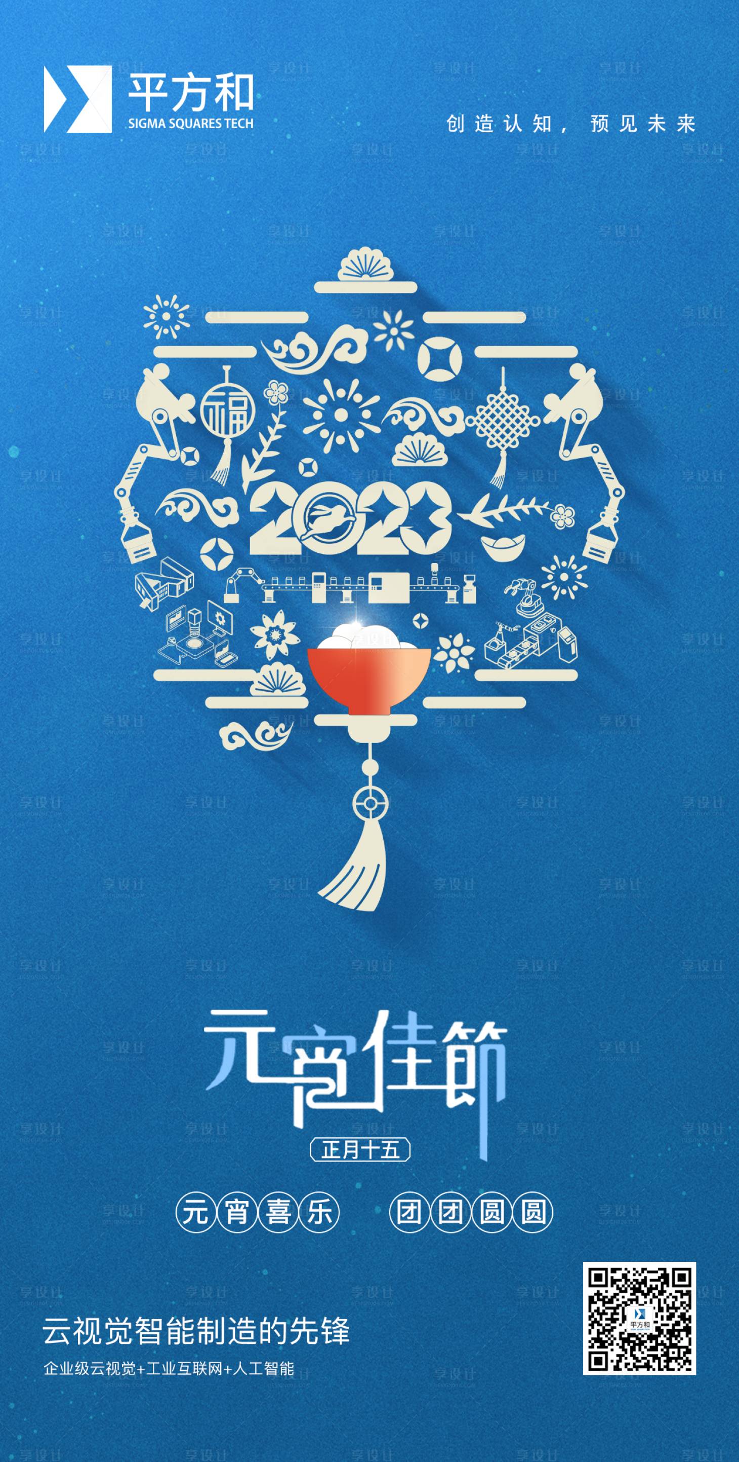 源文件下载【享设计】搜索编号：44940014590465709【元宵节海报】