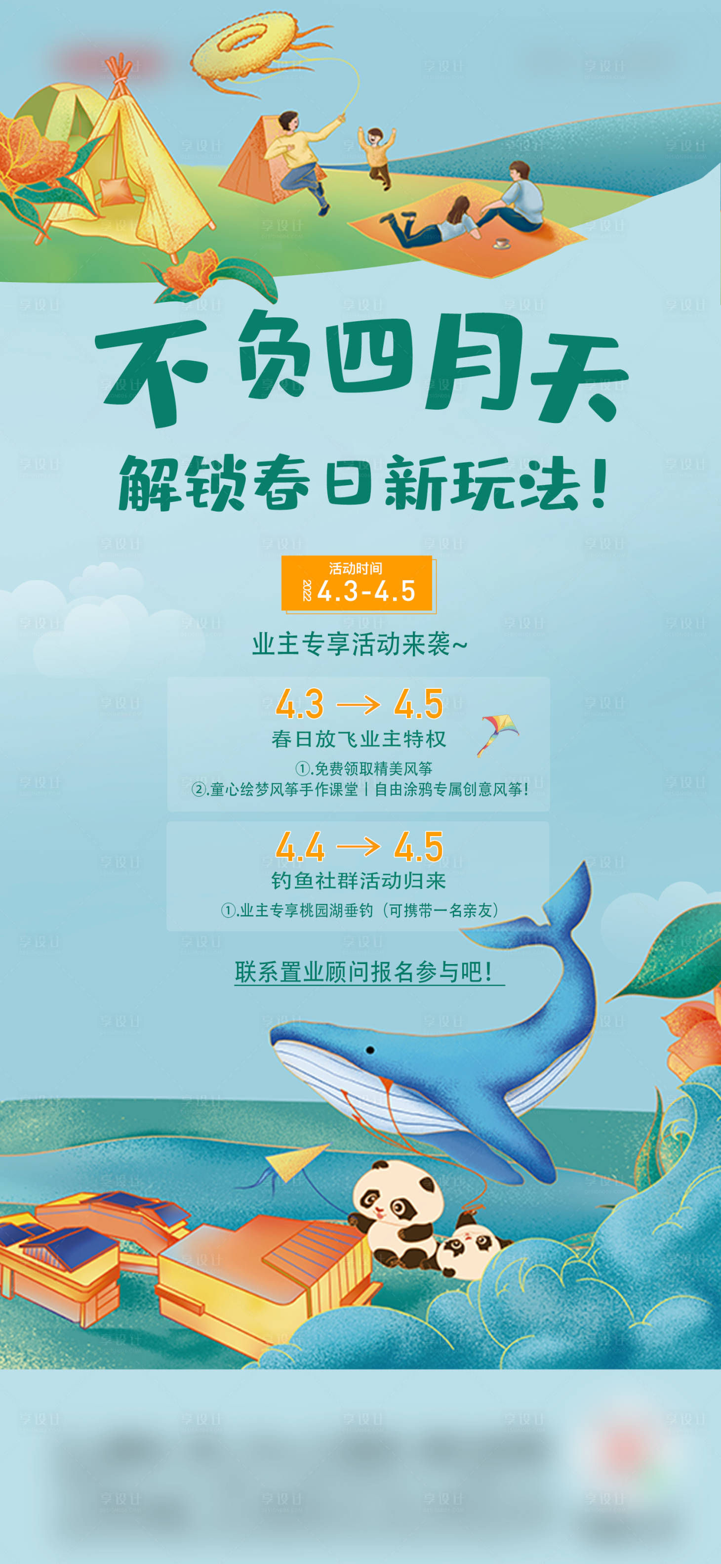 源文件下載【享設計】搜索編號：64950014631837276【春日活動海報】
