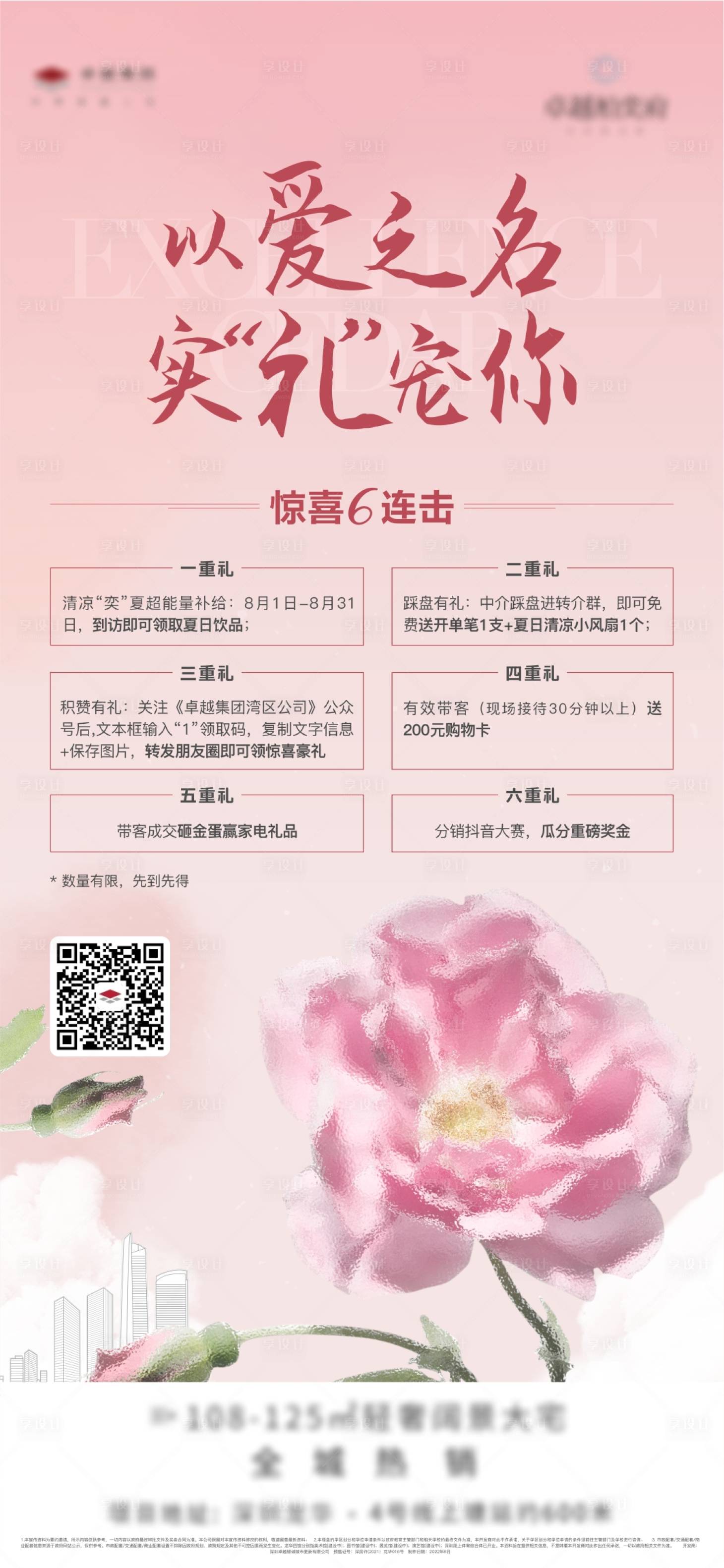 源文件下載【享設計】搜索編號：60890014556718187【情人海報】
