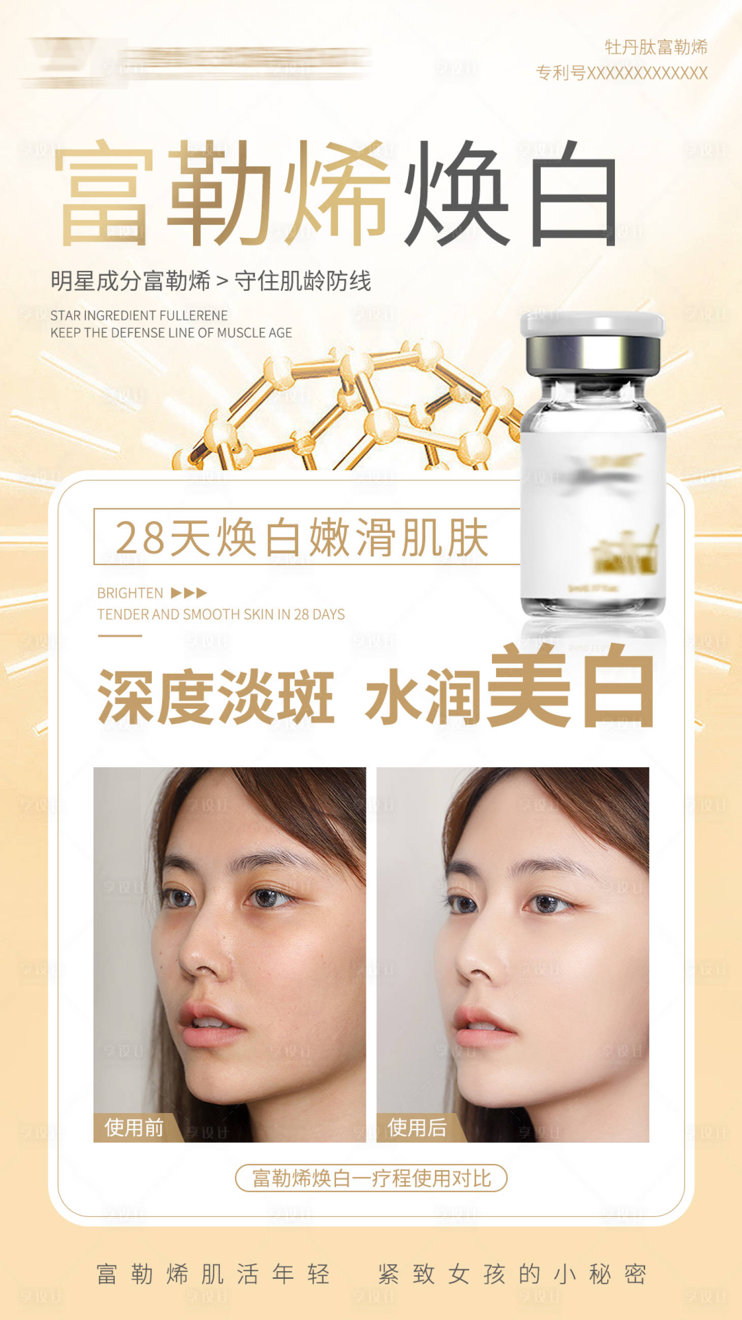 源文件下载【医美富勒烯焕白金色海报】编号：62450014649693864