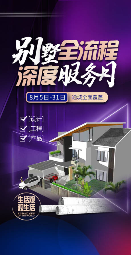 源文件下载【享设计】搜索编号：64710014948581613【装修公司价值点海报】