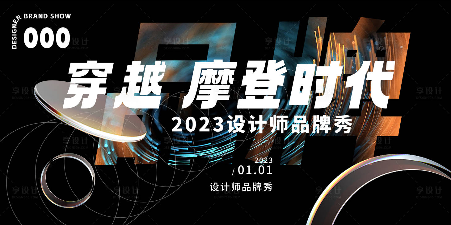 源文件下載【享設計】搜索編號：33700014554102690【走秀主畫面】
