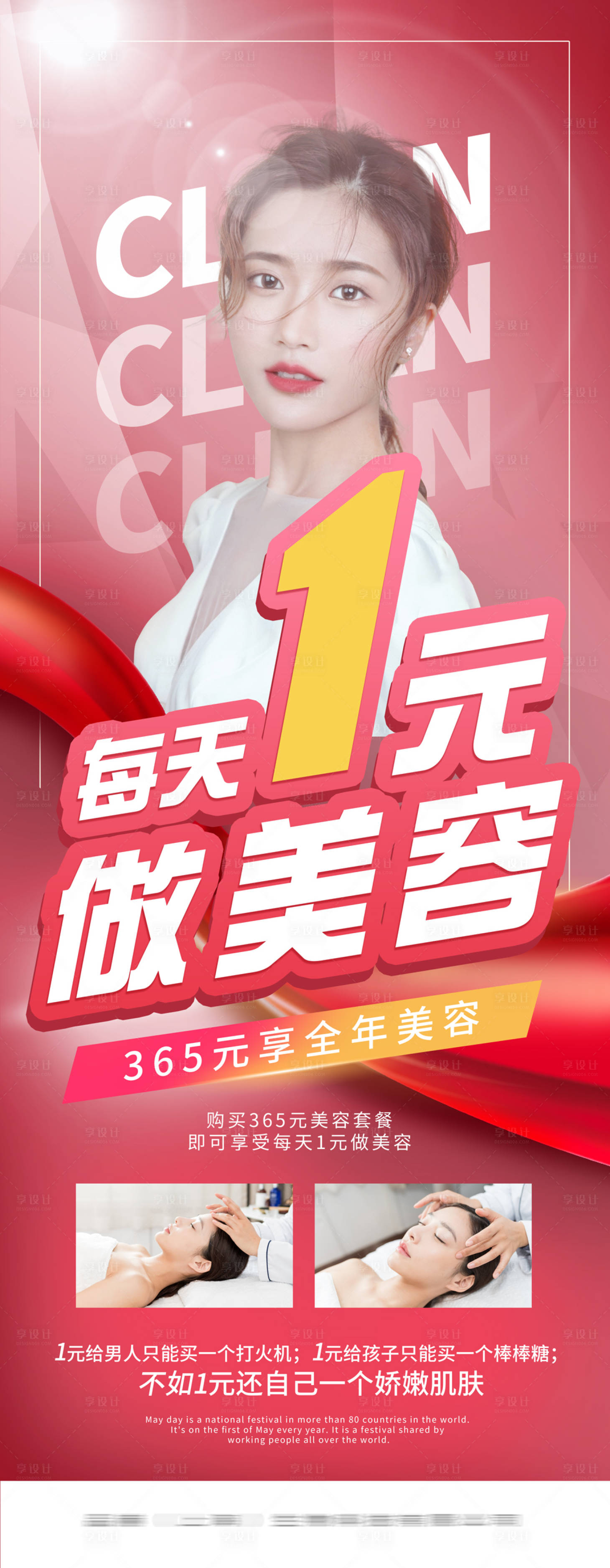 源文件下載【享設(shè)計(jì)】搜索編號(hào)：90610015024756727【醫(yī)美整形美容促銷活動(dòng)人物易拉寶展架】