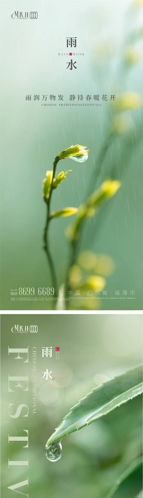 源文件下载【享设计】搜索编号：85420014698924470【嫩芽雨水节气海报】