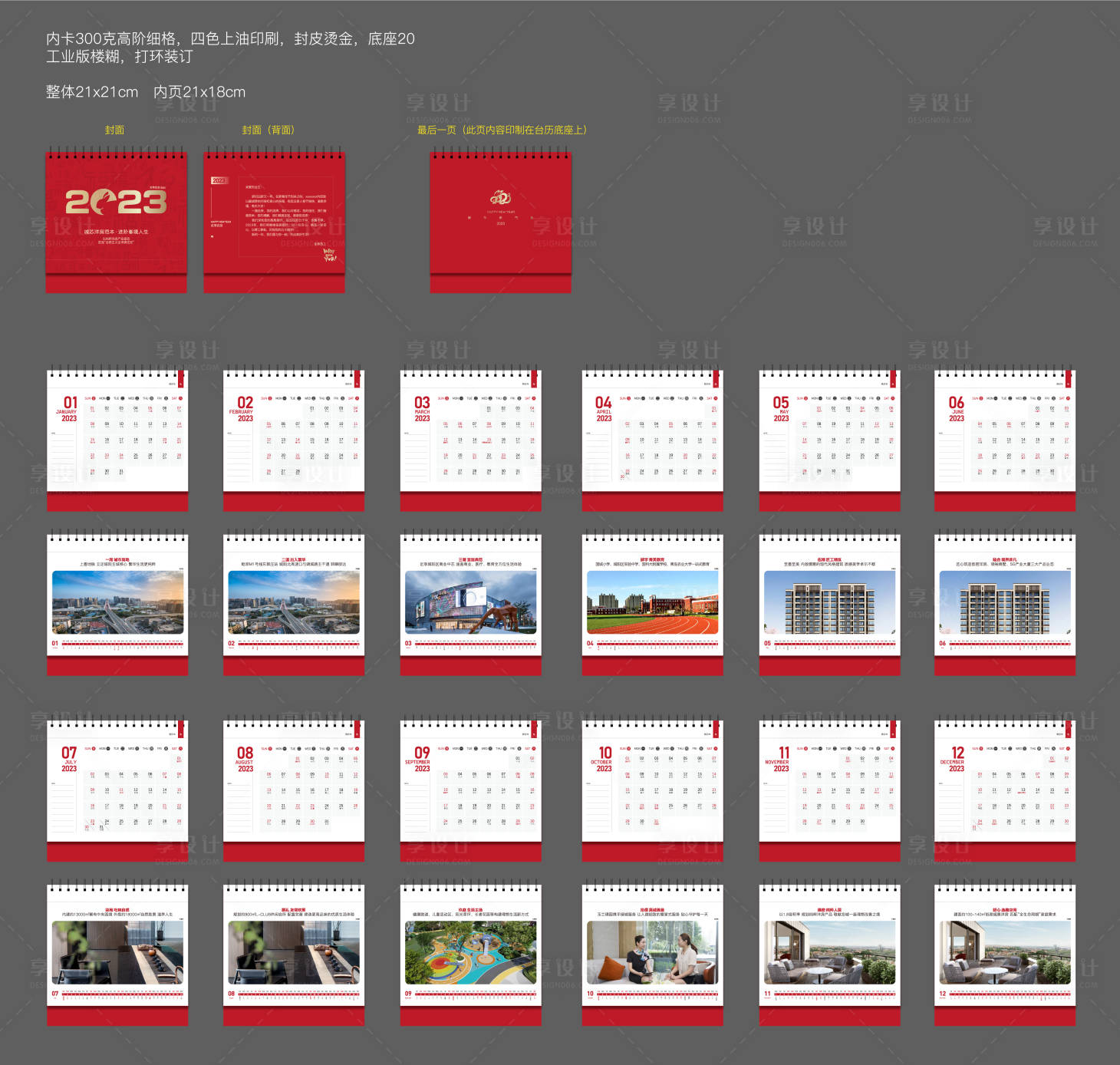 源文件下載【享設計】搜索編號：61430015010076815【2023年兔年臺歷】