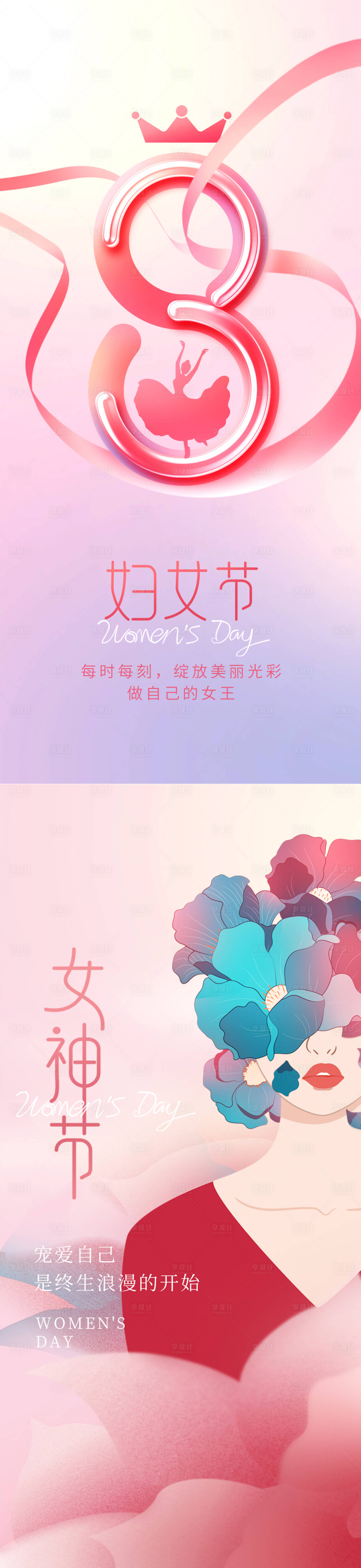 源文件下載【享設計】搜索編號：87390014857056141【女神節海報】