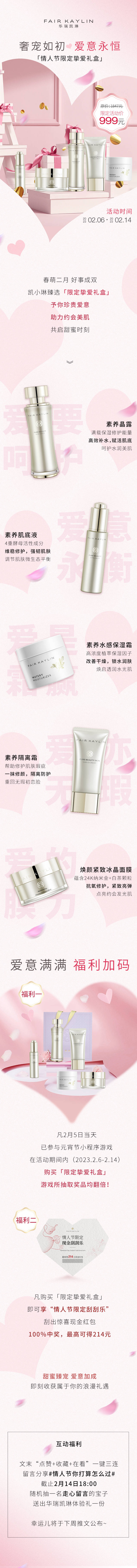 源文件下载【享设计】搜索编号：48090014680564856【情人节 】