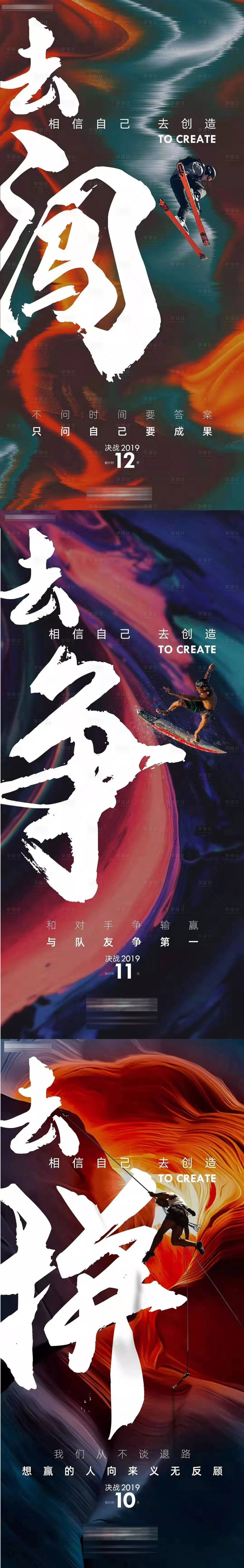 源文件下載【享設(shè)計(jì)】搜索編號(hào)：58070014481229642【勇于攀登】