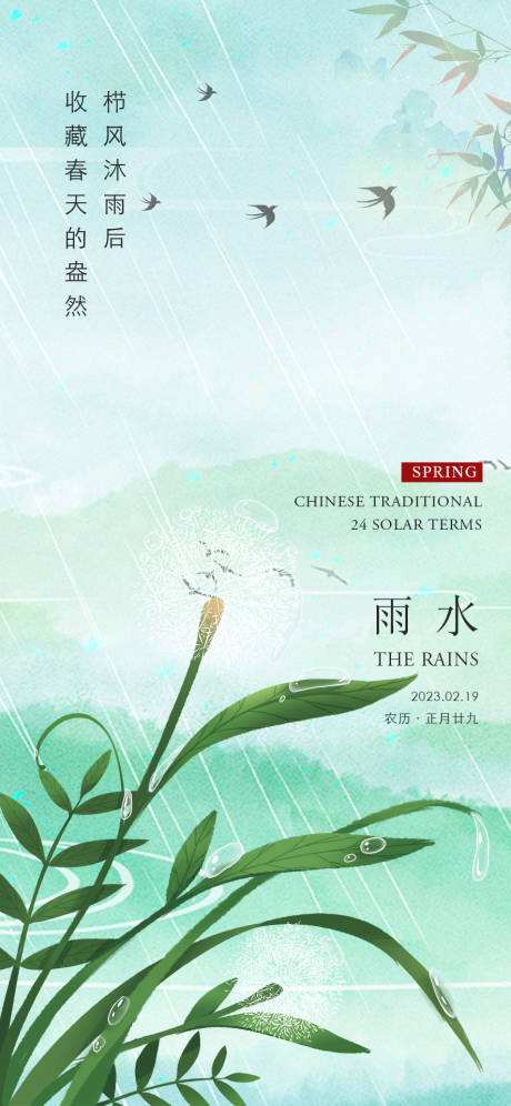 源文件下载【享设计】搜索编号：56710014644798081【雨水海报】