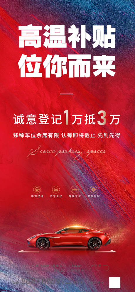 源文件下载【地产车位海报】编号：49730014648047292