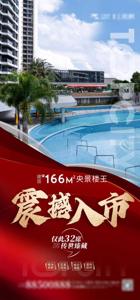 源文件下載【享設計】搜索編號：74890014879099060【熱銷加推開盤紅金海報 】