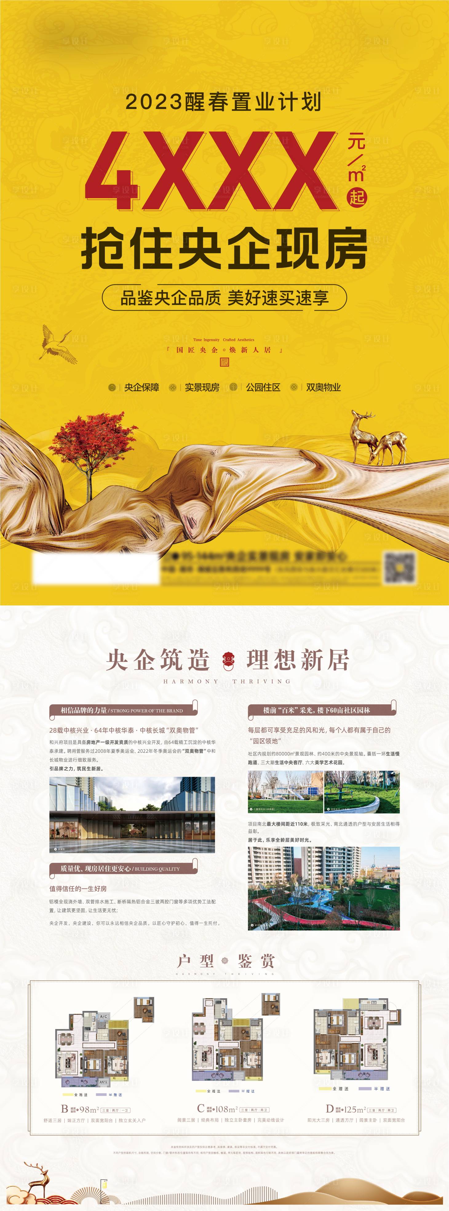 源文件下载【地产DM热销单页】编号：83340014970801943