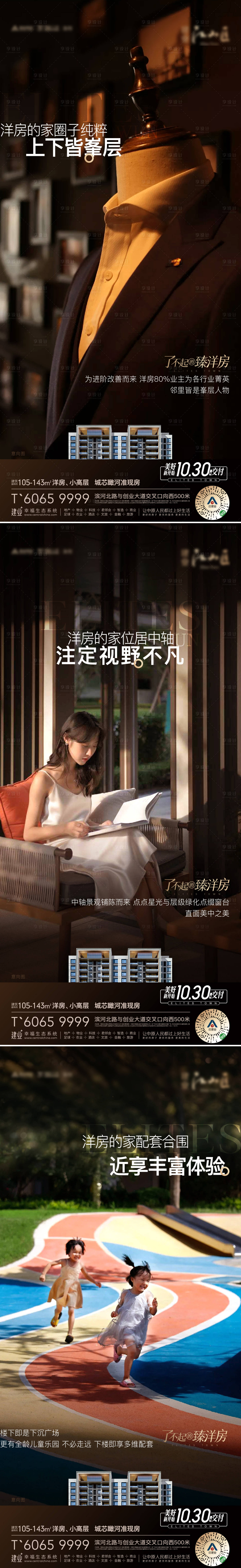 源文件下载【洋房价值系列海报】编号：47900014453768855