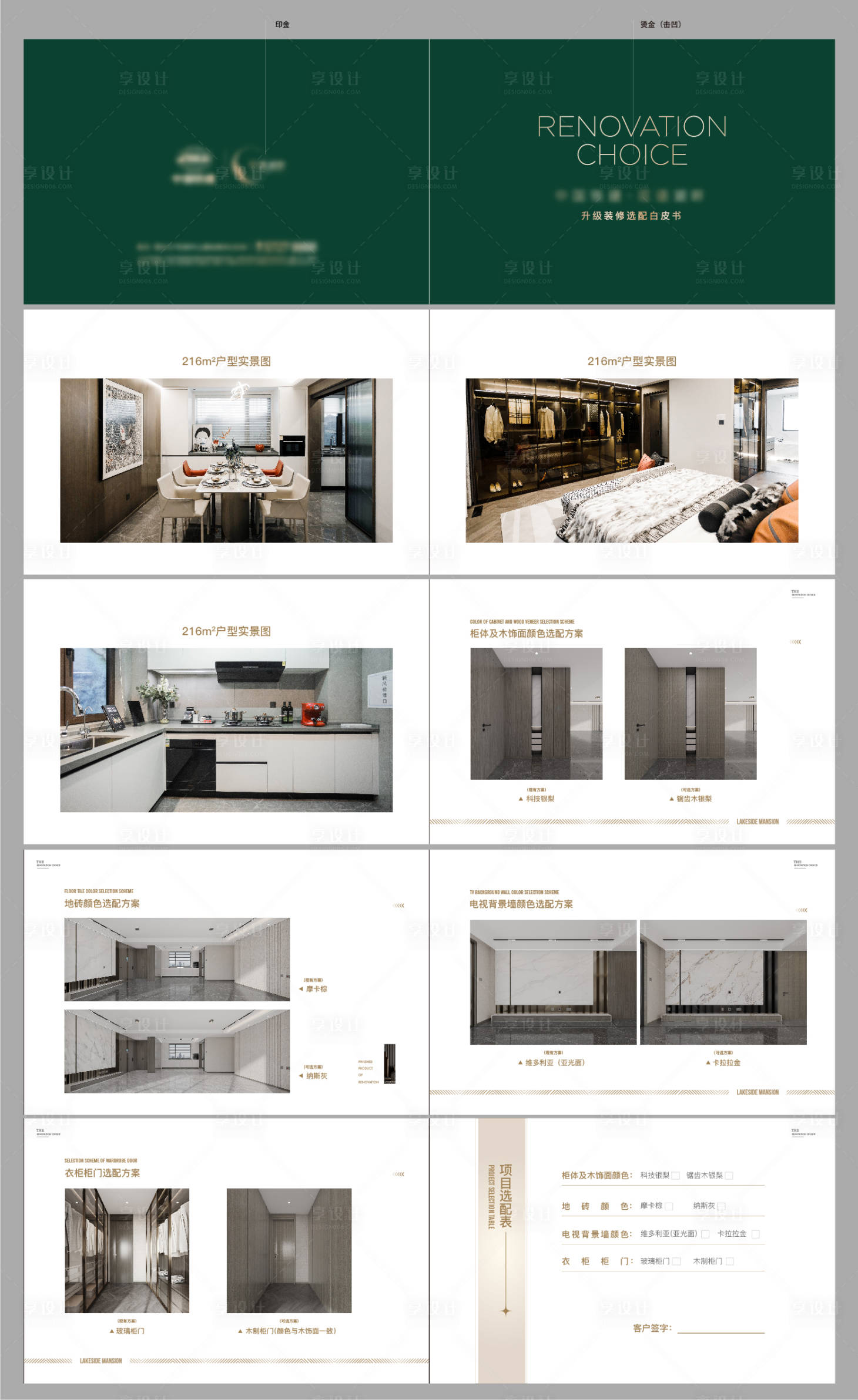 源文件下载【享设计】搜索编号：33600014881062501【选配手册】