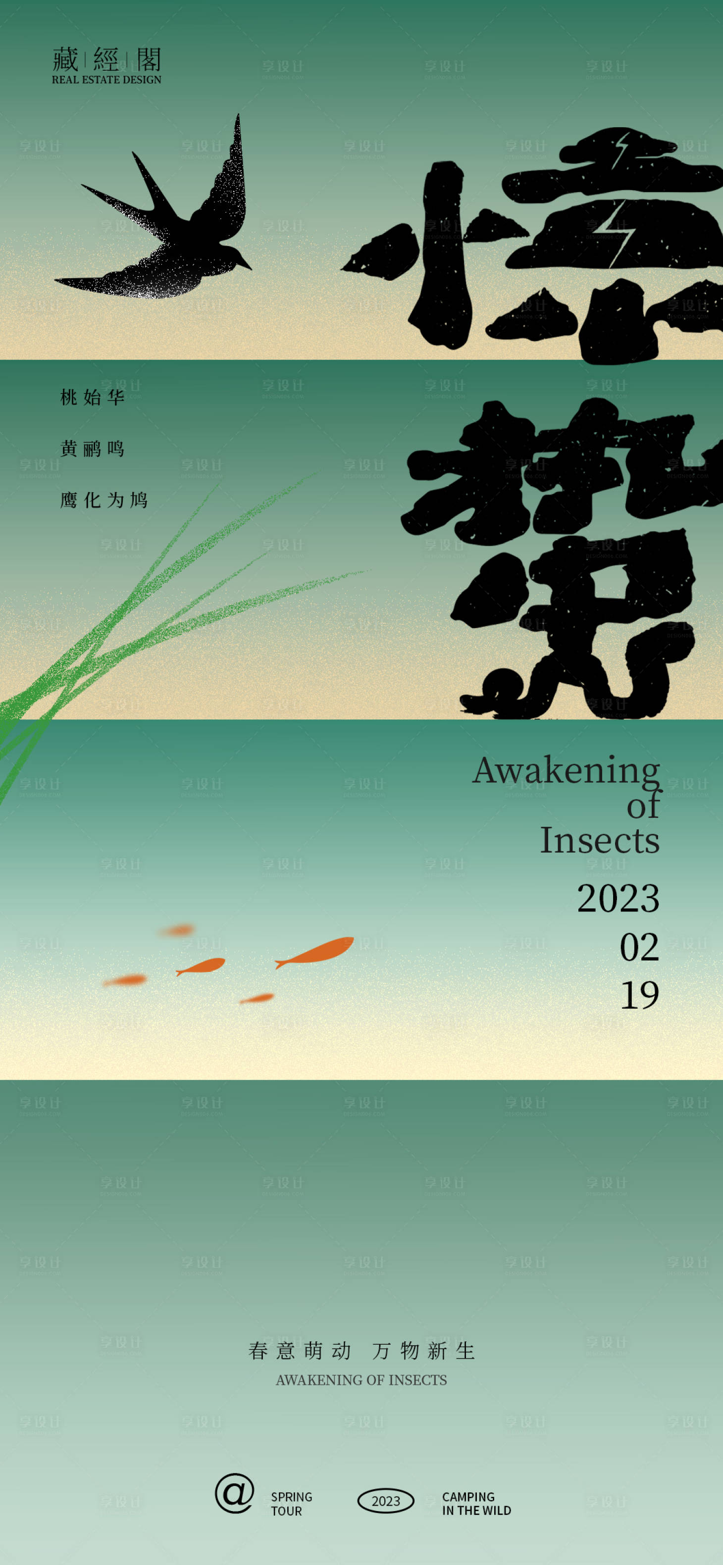 源文件下载【享设计】搜索编号：96880014626964343【惊蛰节气海报】