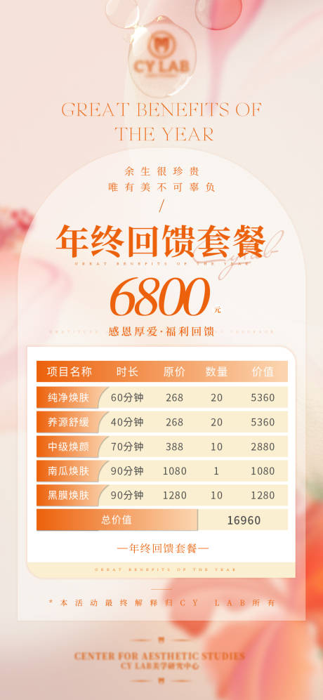 源文件下载【医美高端春日活动卡项海报】编号：73240015019285708