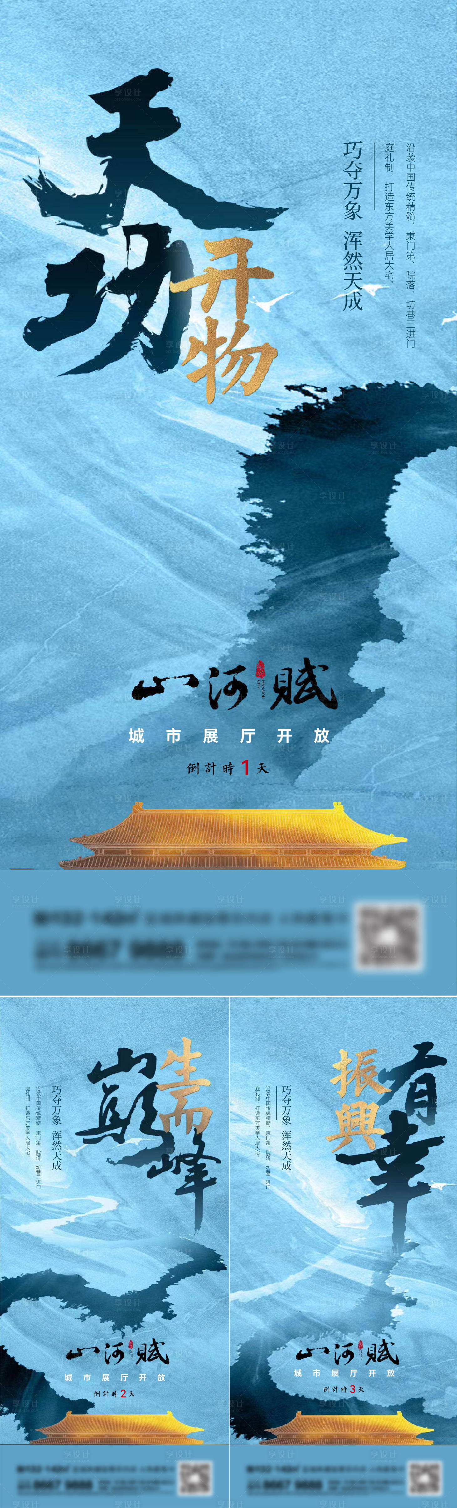 源文件下载【享设计】搜索编号：66860014741737528【地产新中式系列刷屏海报】