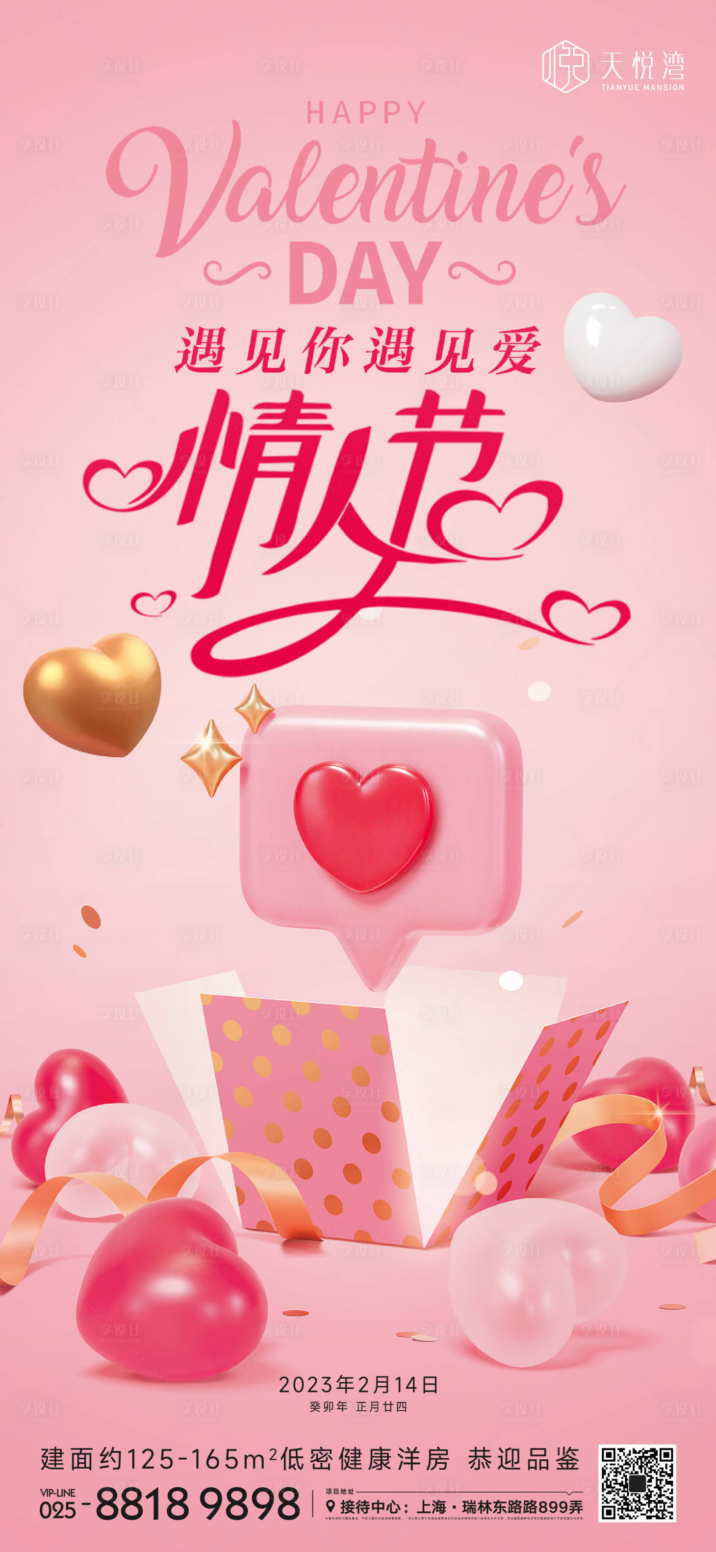 源文件下载【情人节海报】编号：47030014577673593