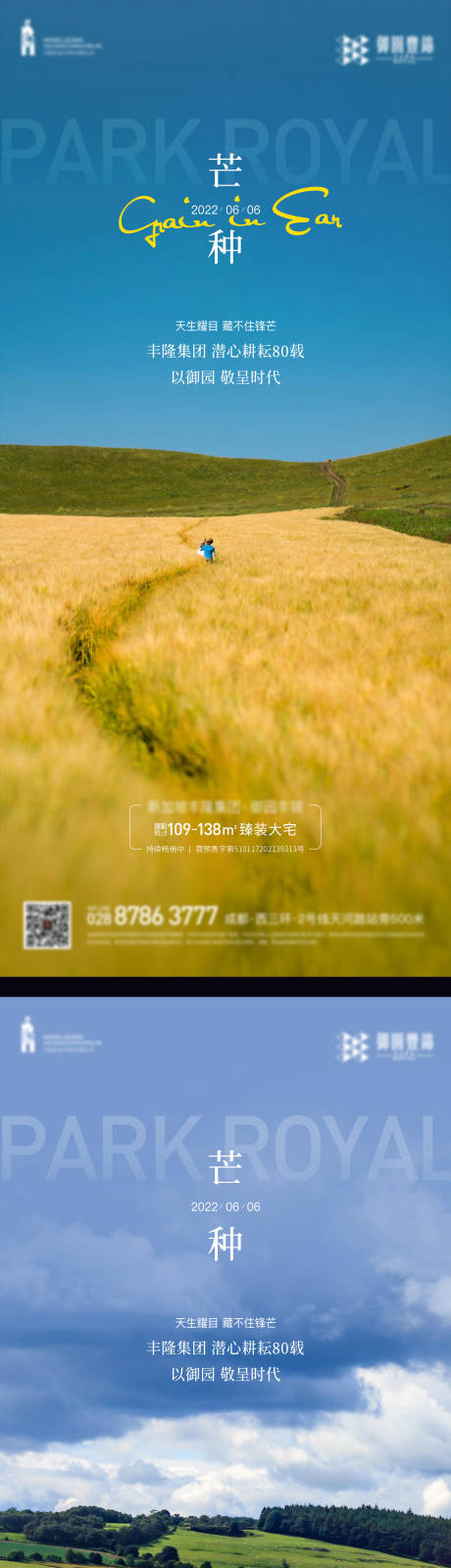 源文件下載【芒種節(jié)氣海報(bào)】編號(hào)：97990015040505668