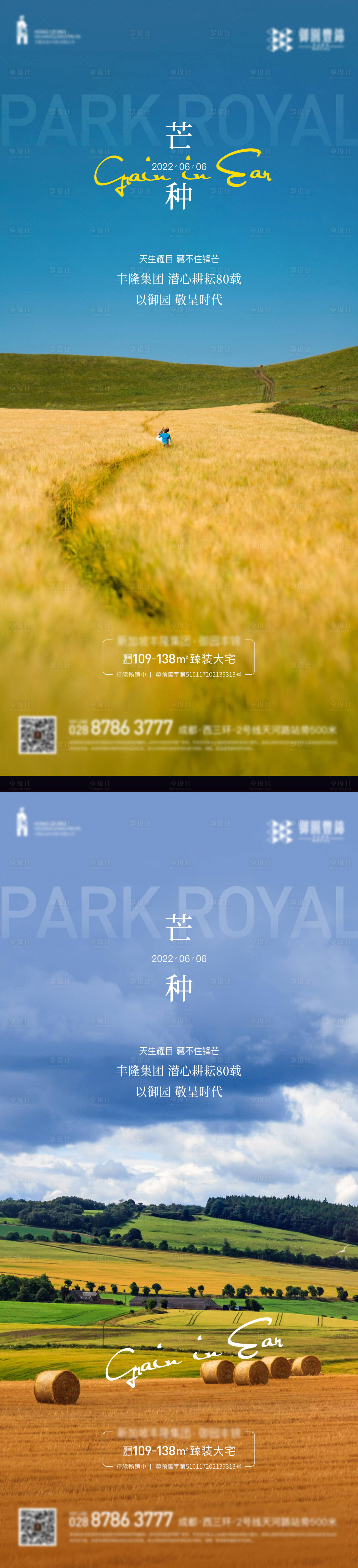 源文件下載【芒種節(jié)氣海報(bào)】編號(hào)：97990015040505668