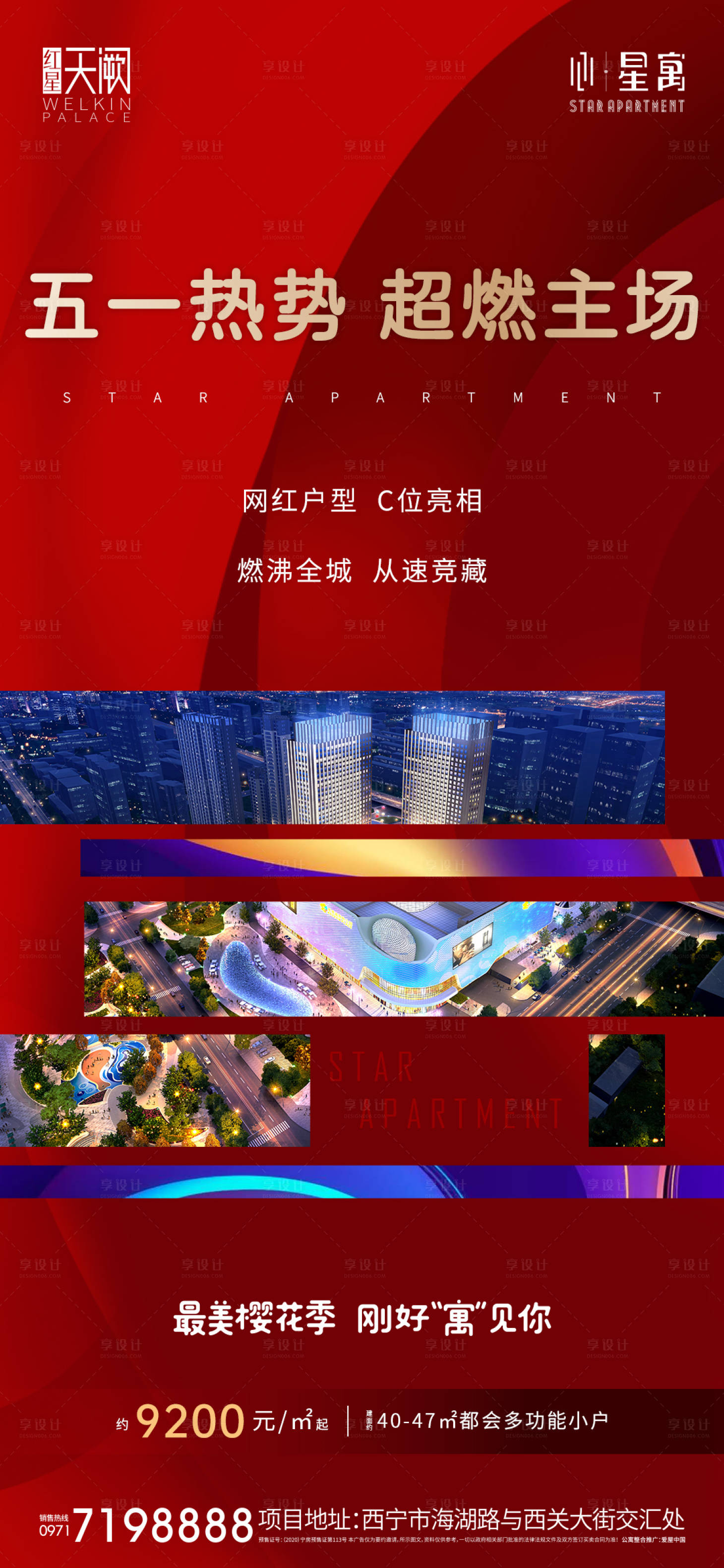 源文件下载【公寓热销海报】编号：66480014931982135