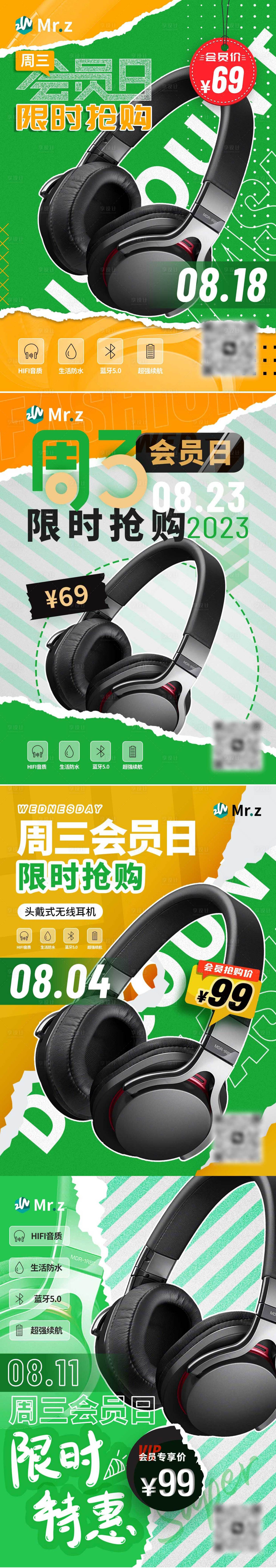 源文件下載【享設計】搜索編號：40620014760398990【會員日系列耳機海報】