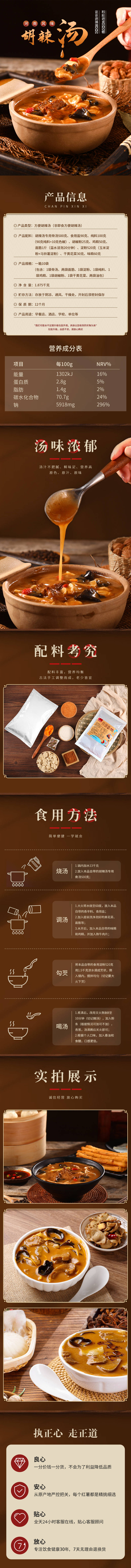源文件下載【享設(shè)計】搜索編號：22200014548139561【特色美食胡辣湯電商詳情頁】