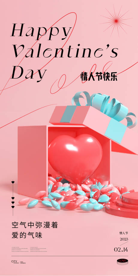 源文件下載【享設計】搜索編號：71530014646835280【情人節海報】