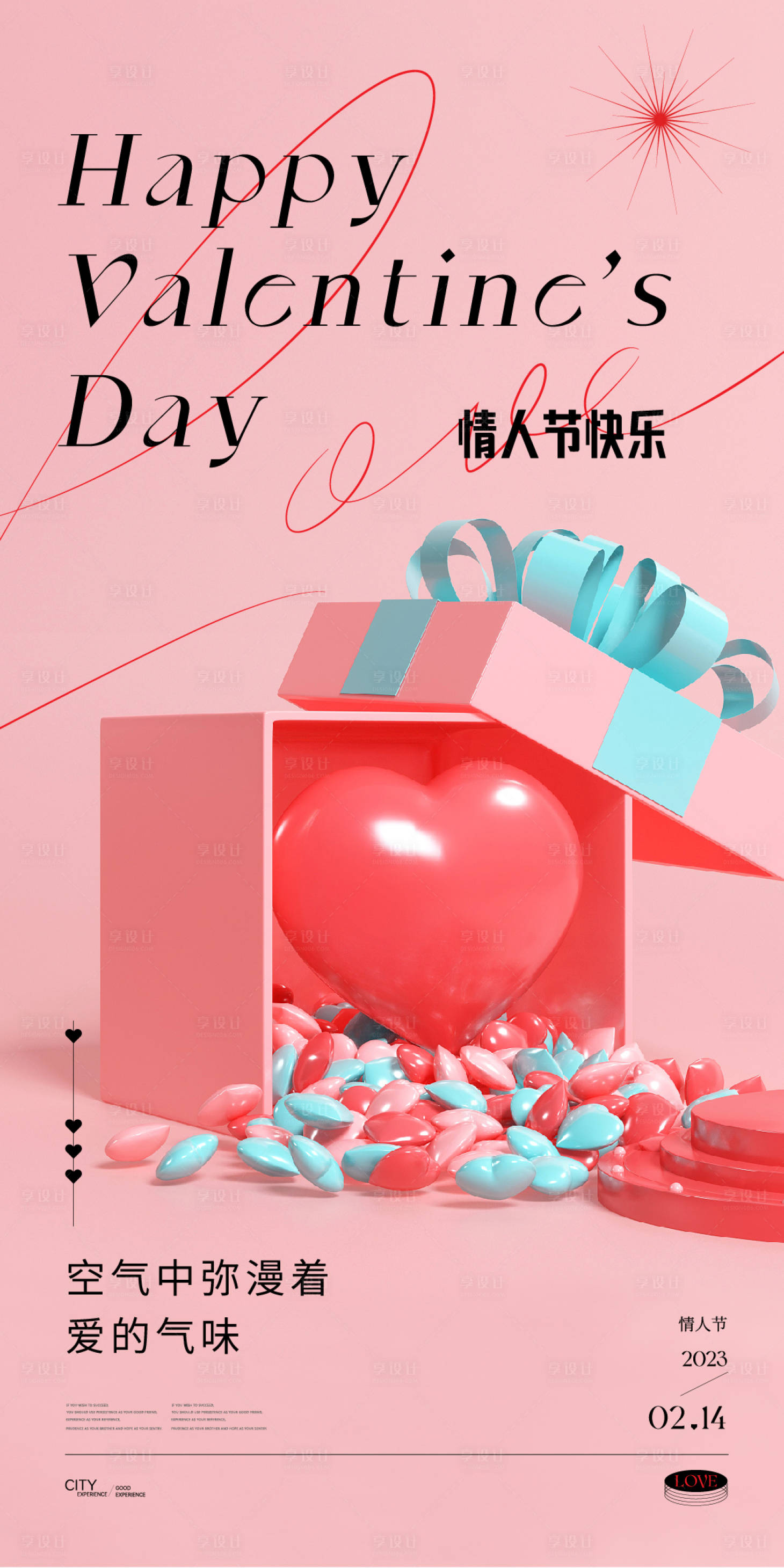 源文件下载【享设计】搜索编号：71530014646835280【情人节海报】