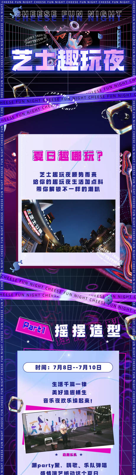 源文件下载【音乐趣玩夜长图】编号：20230217155856340