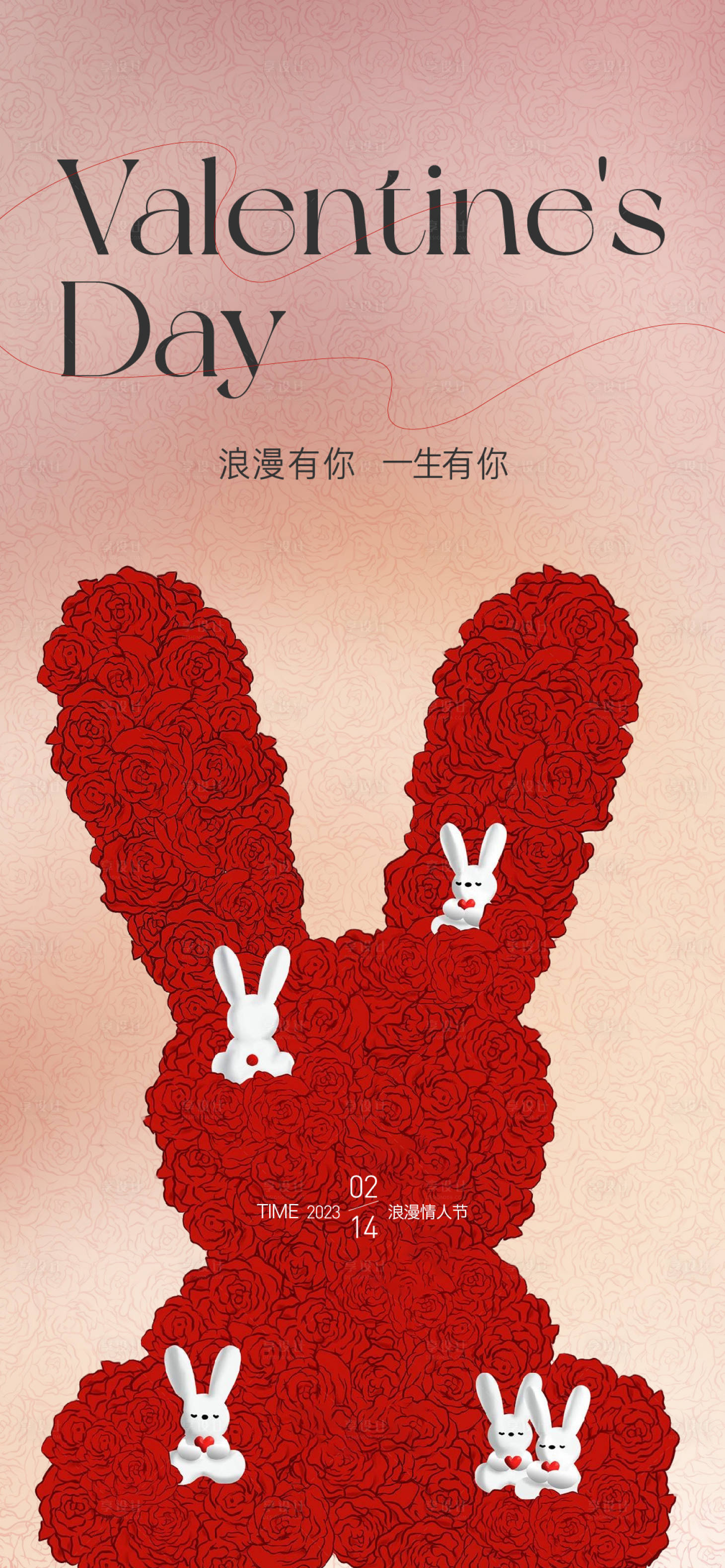源文件下载【享设计】搜索编号：93440014617517412【情人节海报】