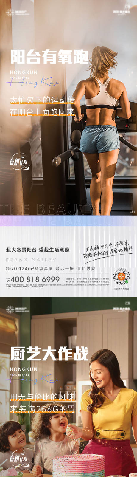 源文件下载【享设计】搜索编号：97220014616432218【地产配套价值点系列海报】