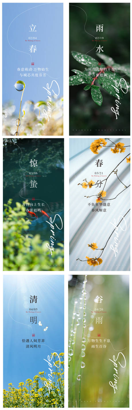 源文件下载【春季节气】编号：44750014956403482