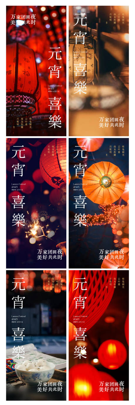 源文件下载【春节除夕新年元宵灯笼海报】编号：47510014447757998