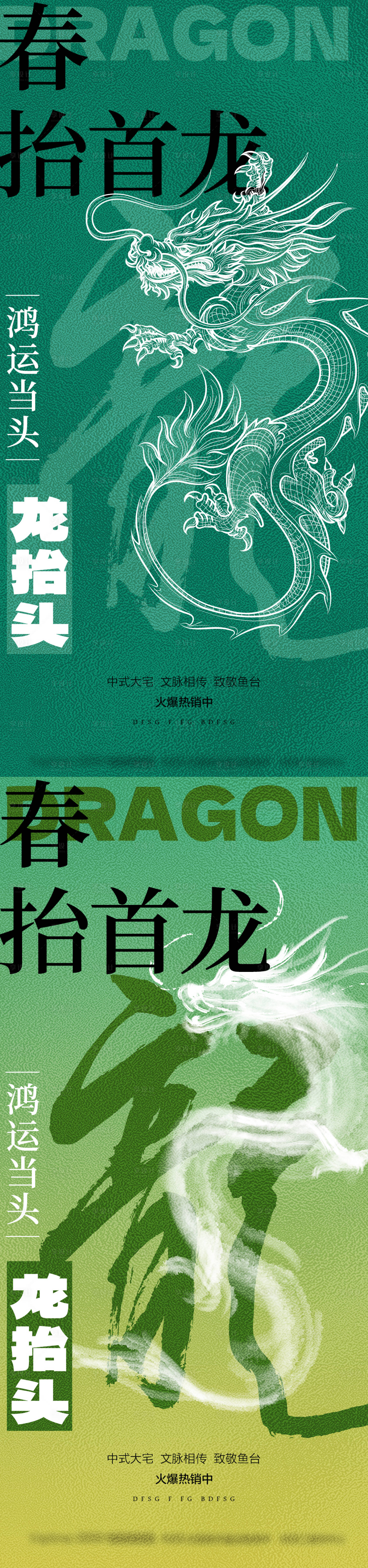 源文件下載【享設計】搜索編號：21550014766341227【龍抬頭海報】