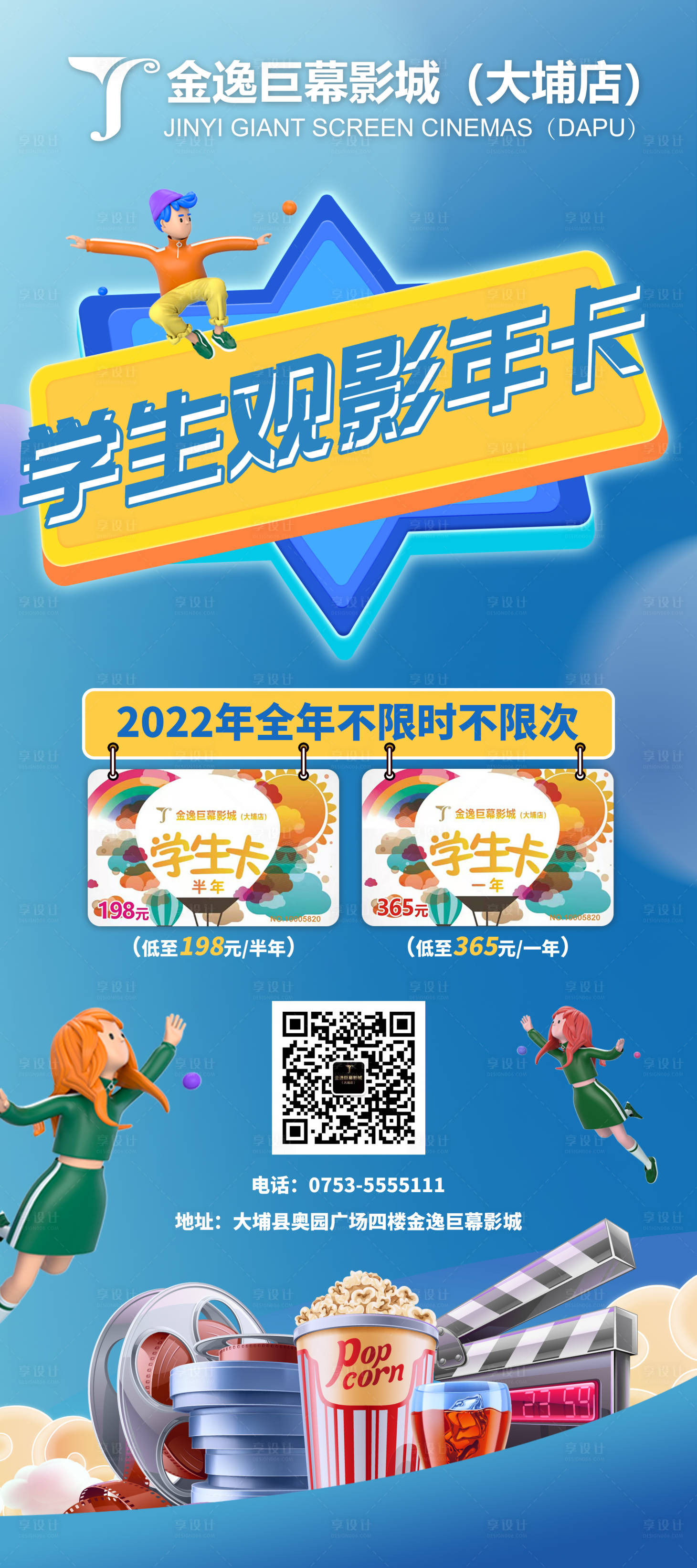 源文件下載【享設計】搜索編號：26750014818002140【影城活動海報】