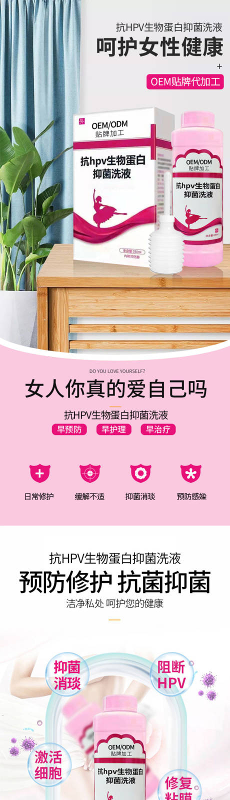 源文件下载【抗hpv生物蛋白抑菌洗液详情页】编号：54610014854934324