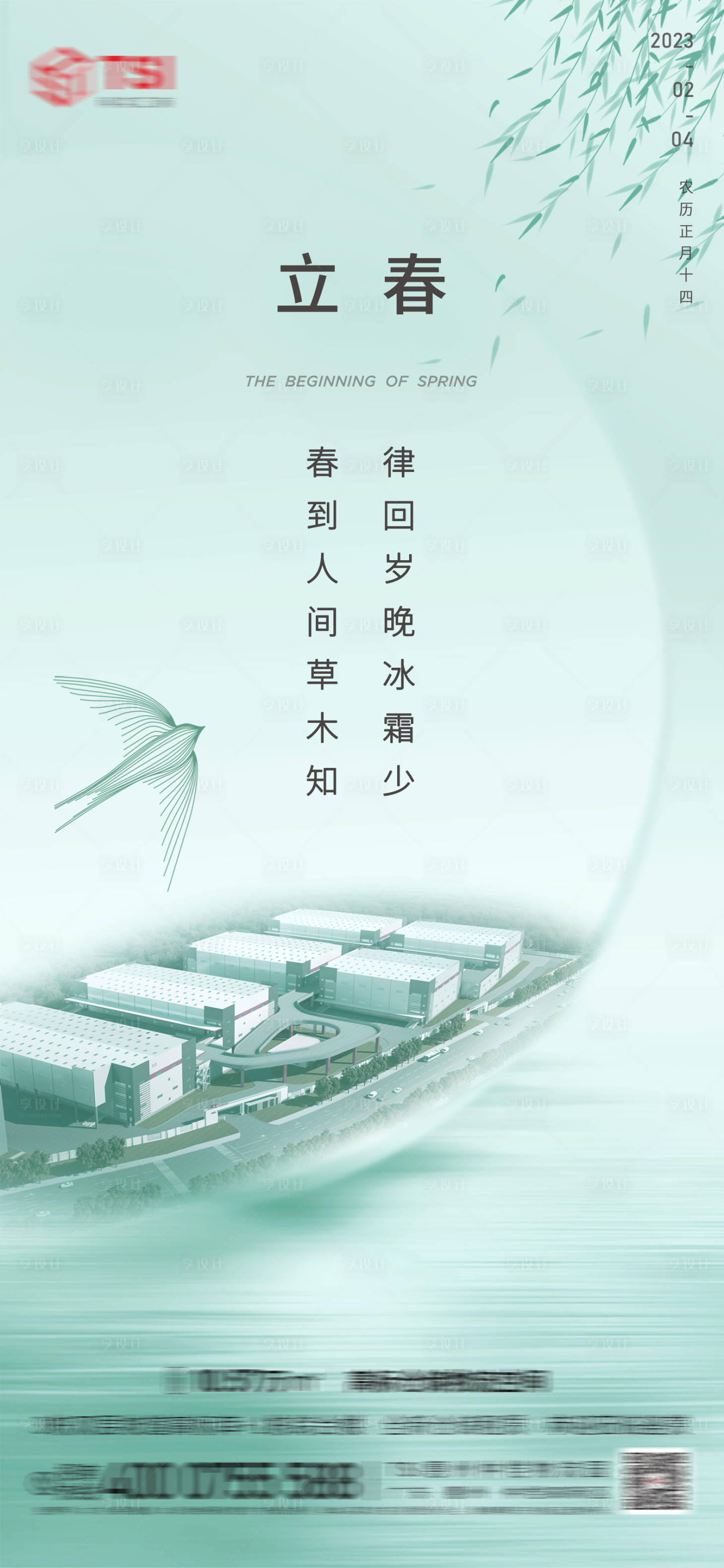 源文件下載【享設計】搜索編號：40110014652134214【工業物流園立春節氣海報】