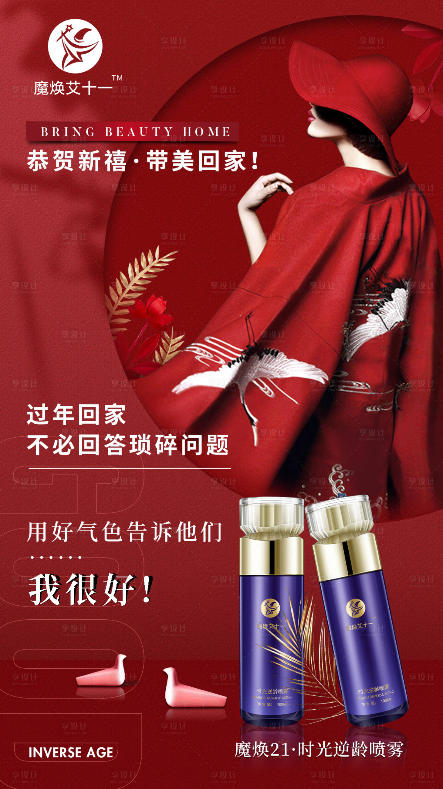 源文件下載【享設計】搜索編號：73520014726553689【美業宣傳產品海報】