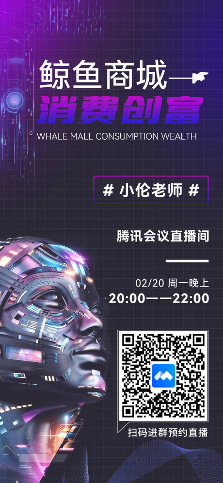 源文件下载【科技感直播海报】编号：58670014810687873
